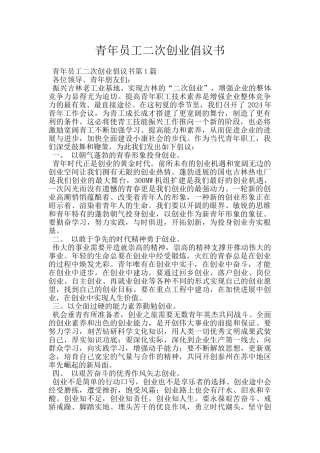 青年员工二次创业倡议书
