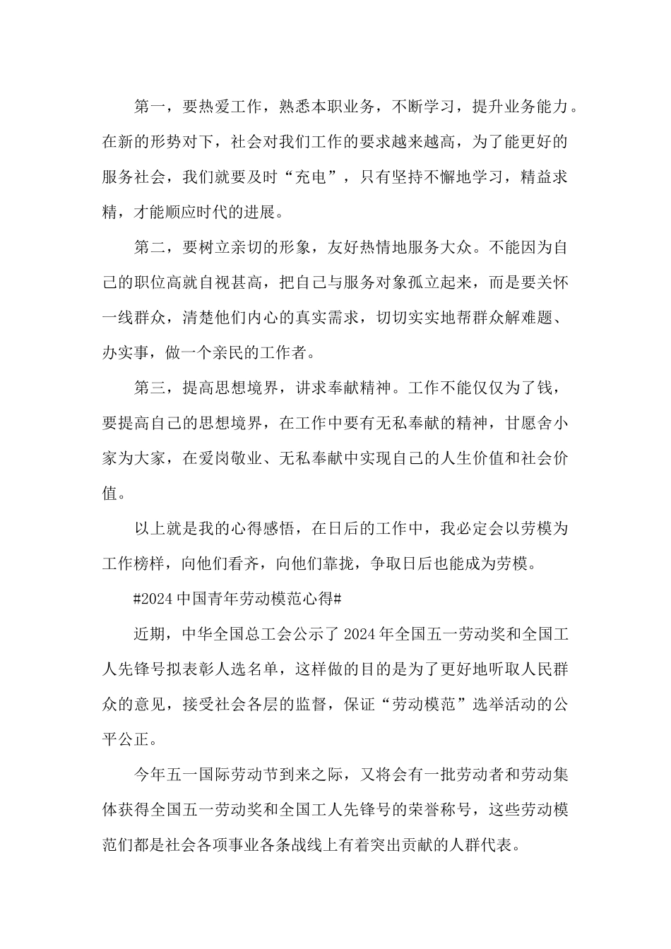 青年劳动模范事迹个人感悟_第2页