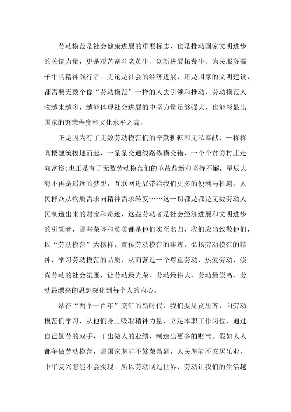 青年劳动模范事迹个人感悟_第3页