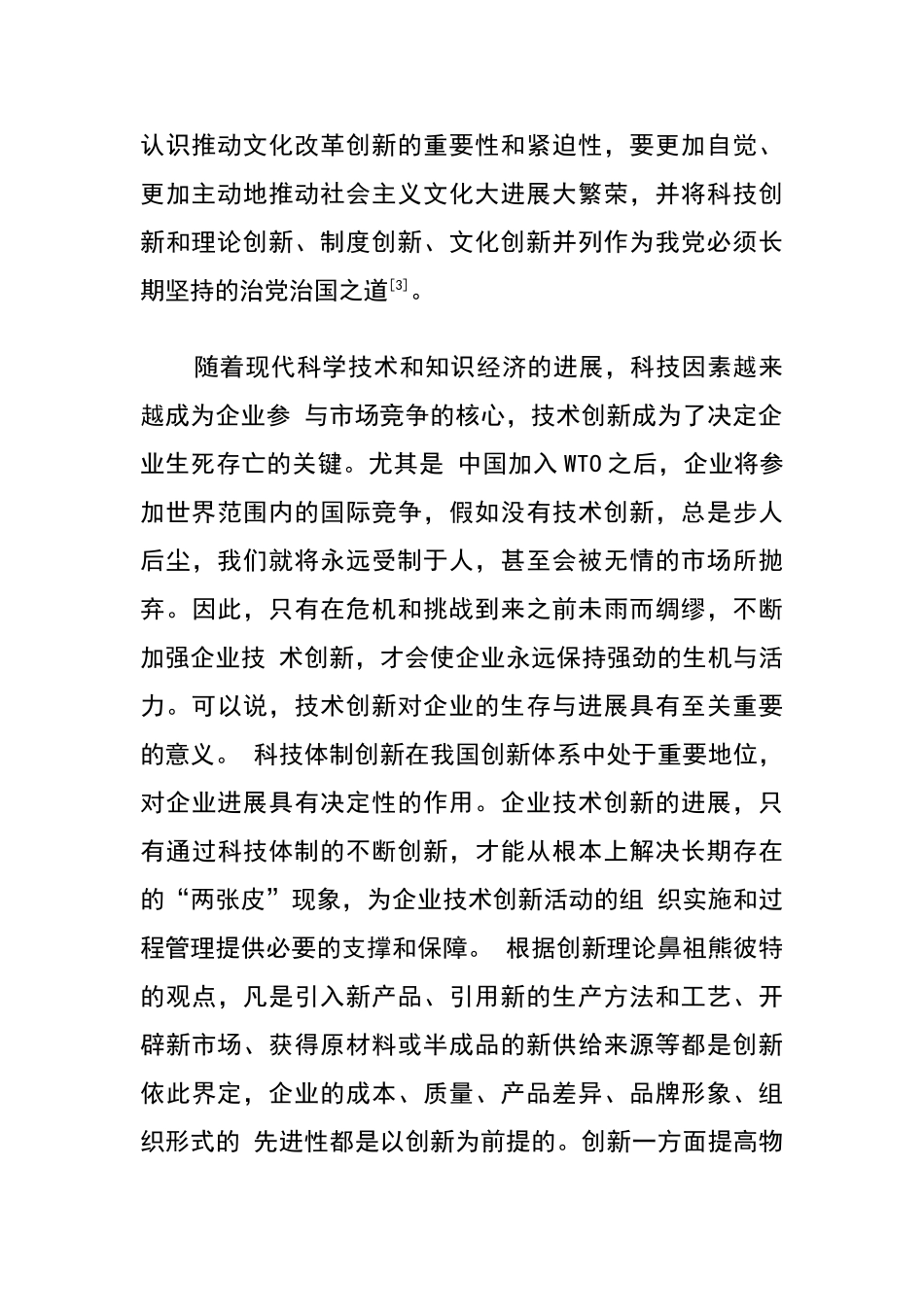 青年在科技创新中的作用_第3页