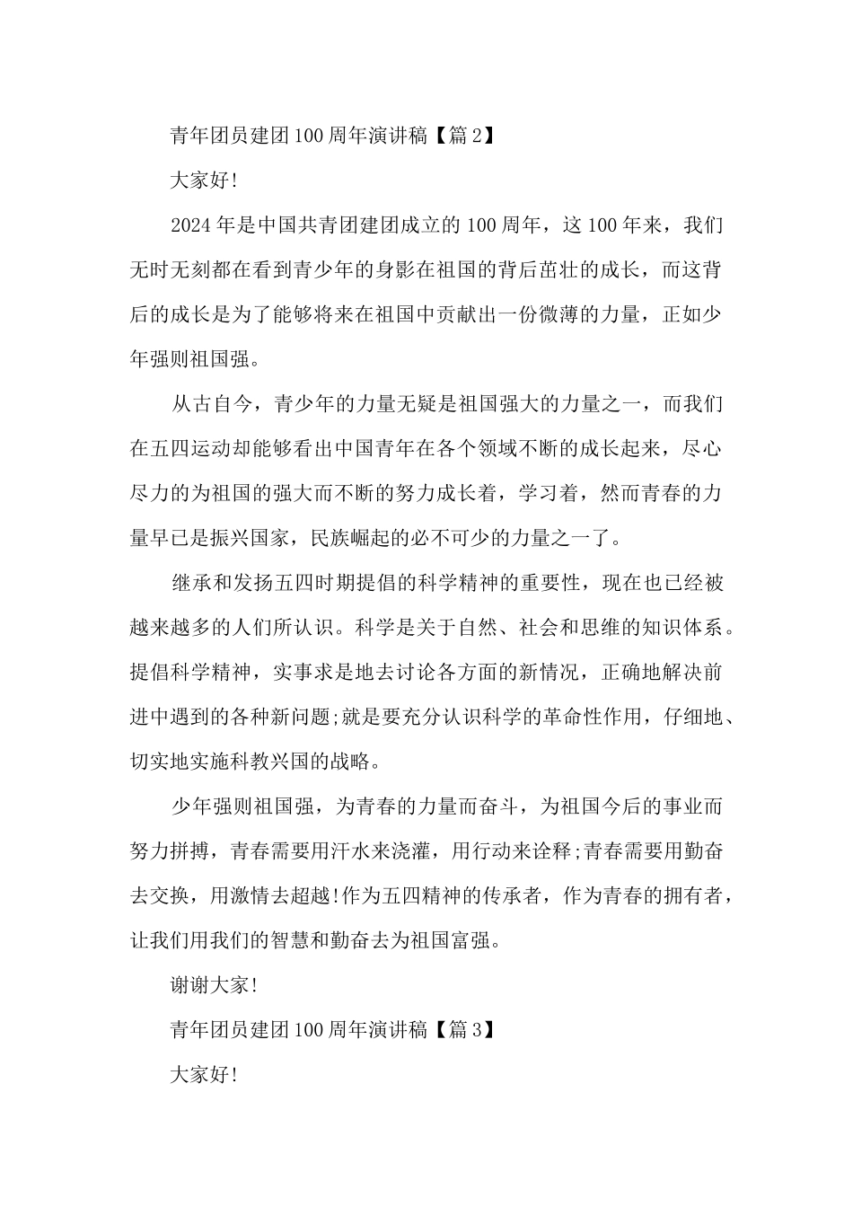 青年团员建团100周年演讲稿大全10篇_第2页