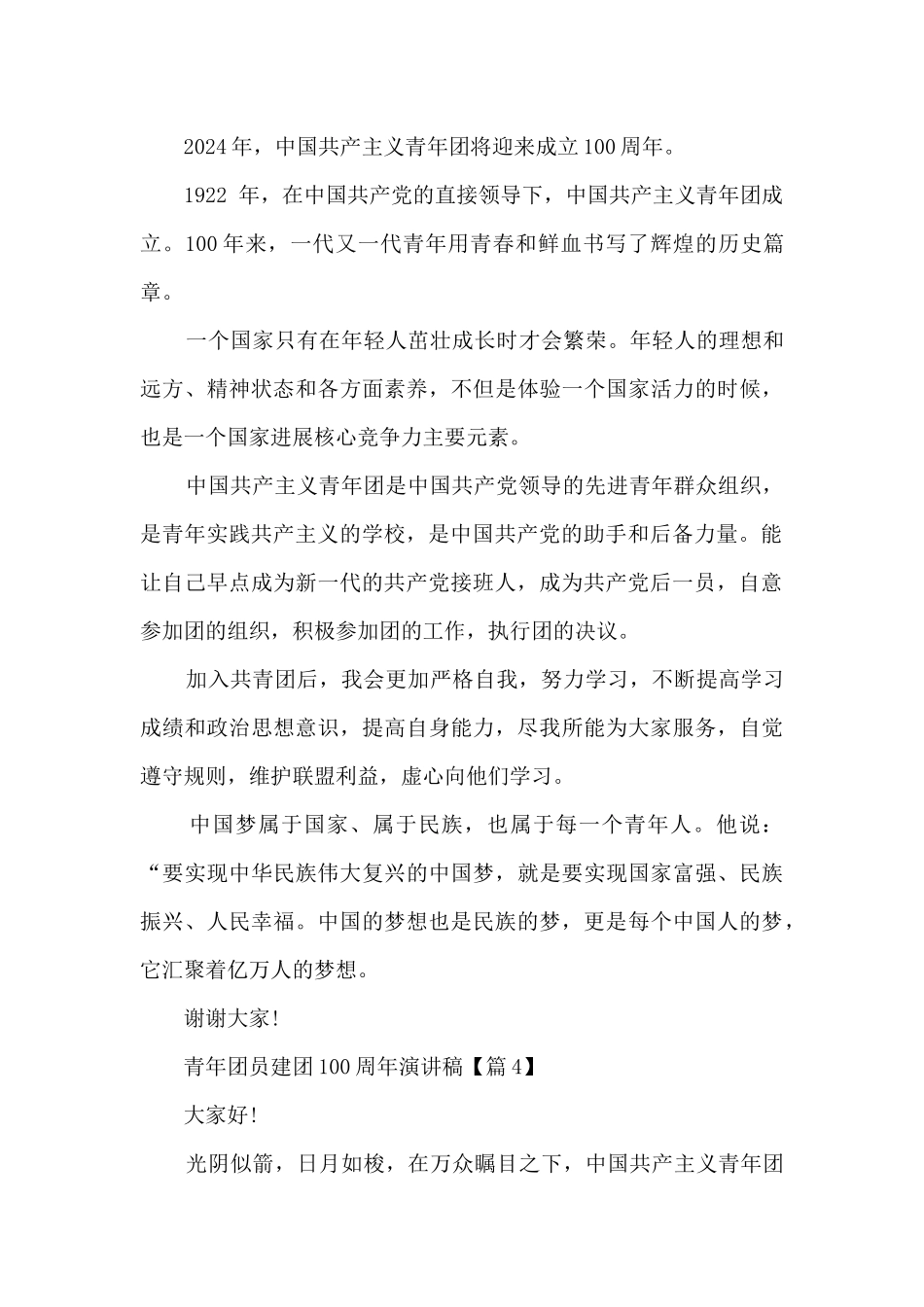 青年团员建团100周年演讲稿大全10篇_第3页