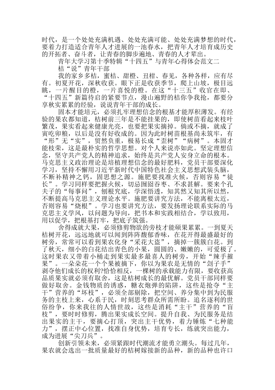 青年大学习“十四五”与青年心得体会5篇_第2页