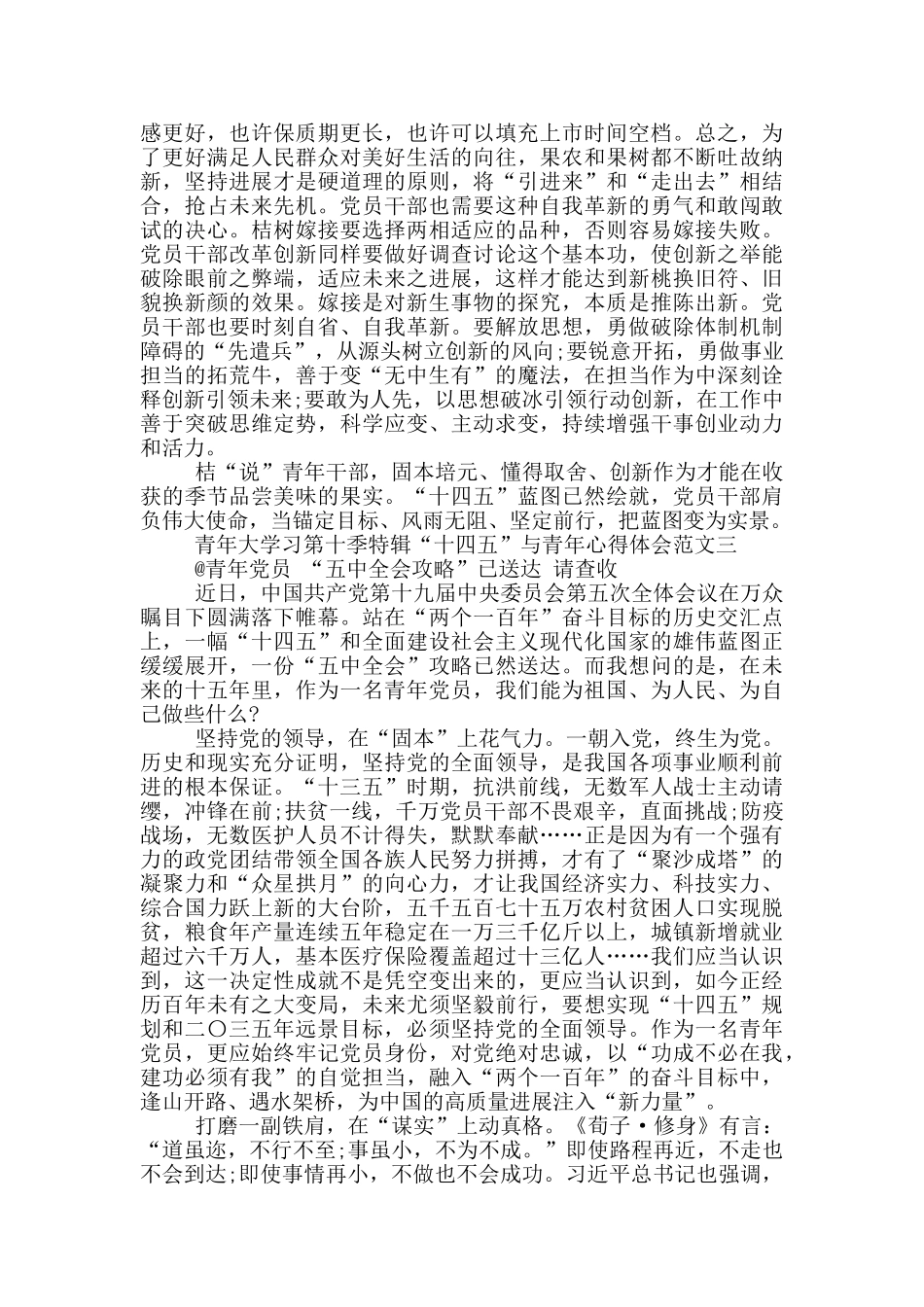 青年大学习“十四五”与青年心得体会5篇_第3页
