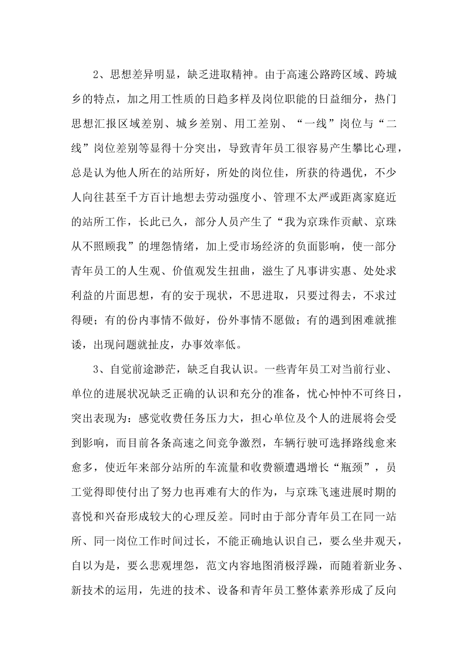 青年员工作谈心得体会_第2页