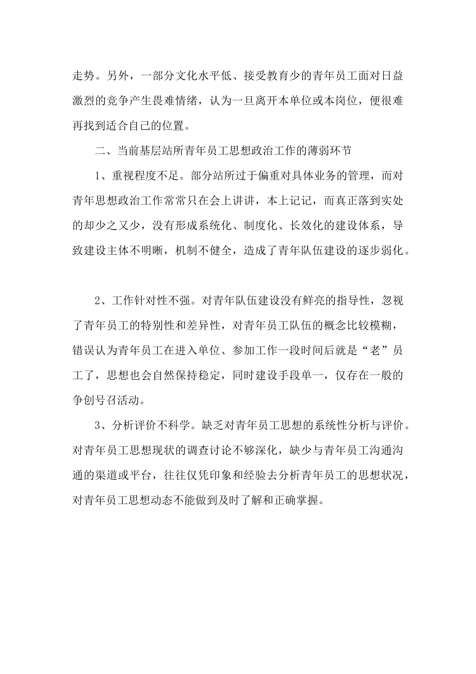 青年员工作谈心得体会_第3页