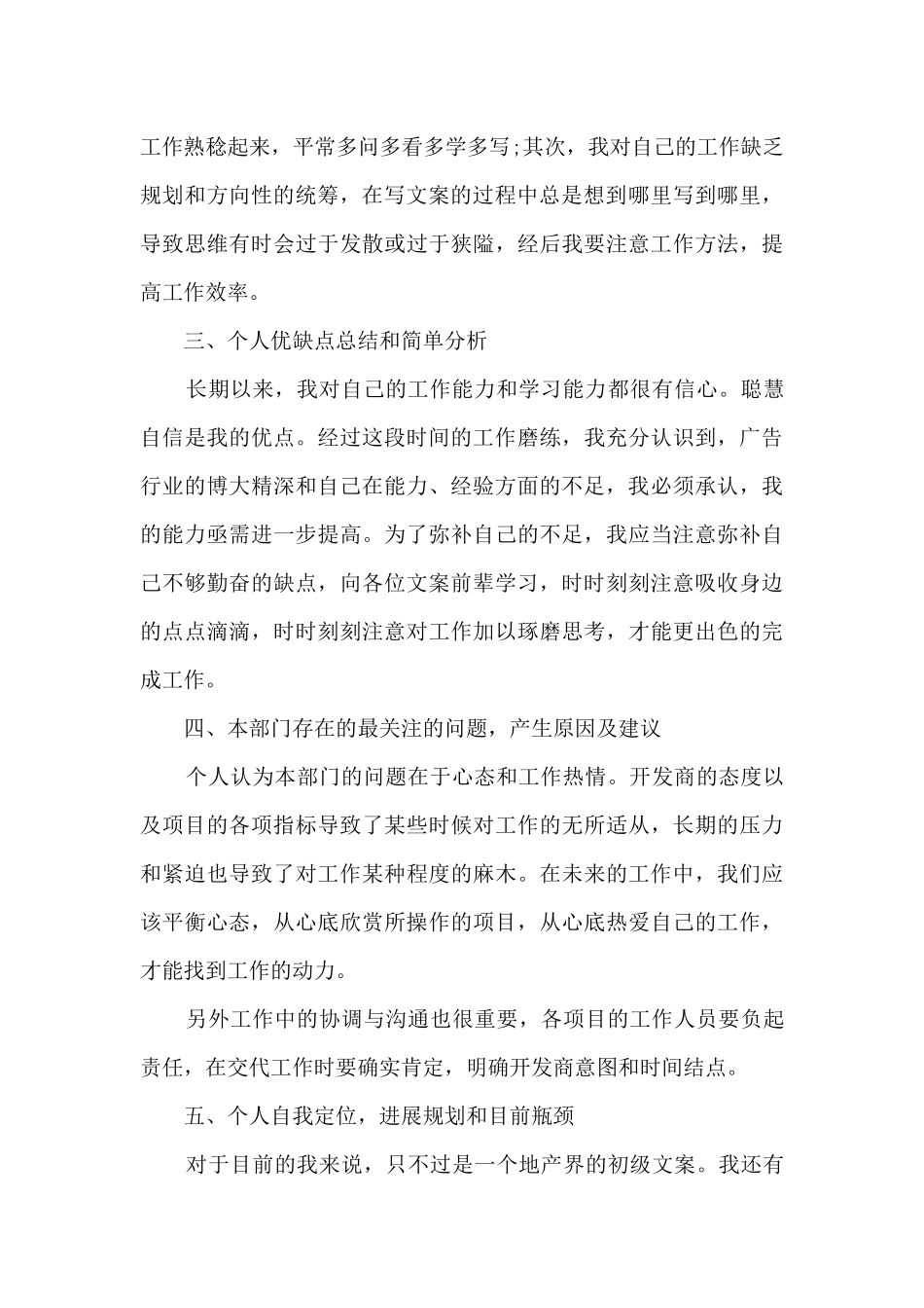 青年员工培养工作总结5篇_第2页