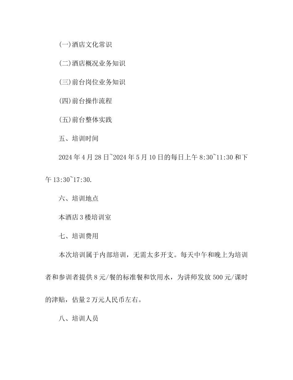 青年员工培训参考计划范文1)_第2页