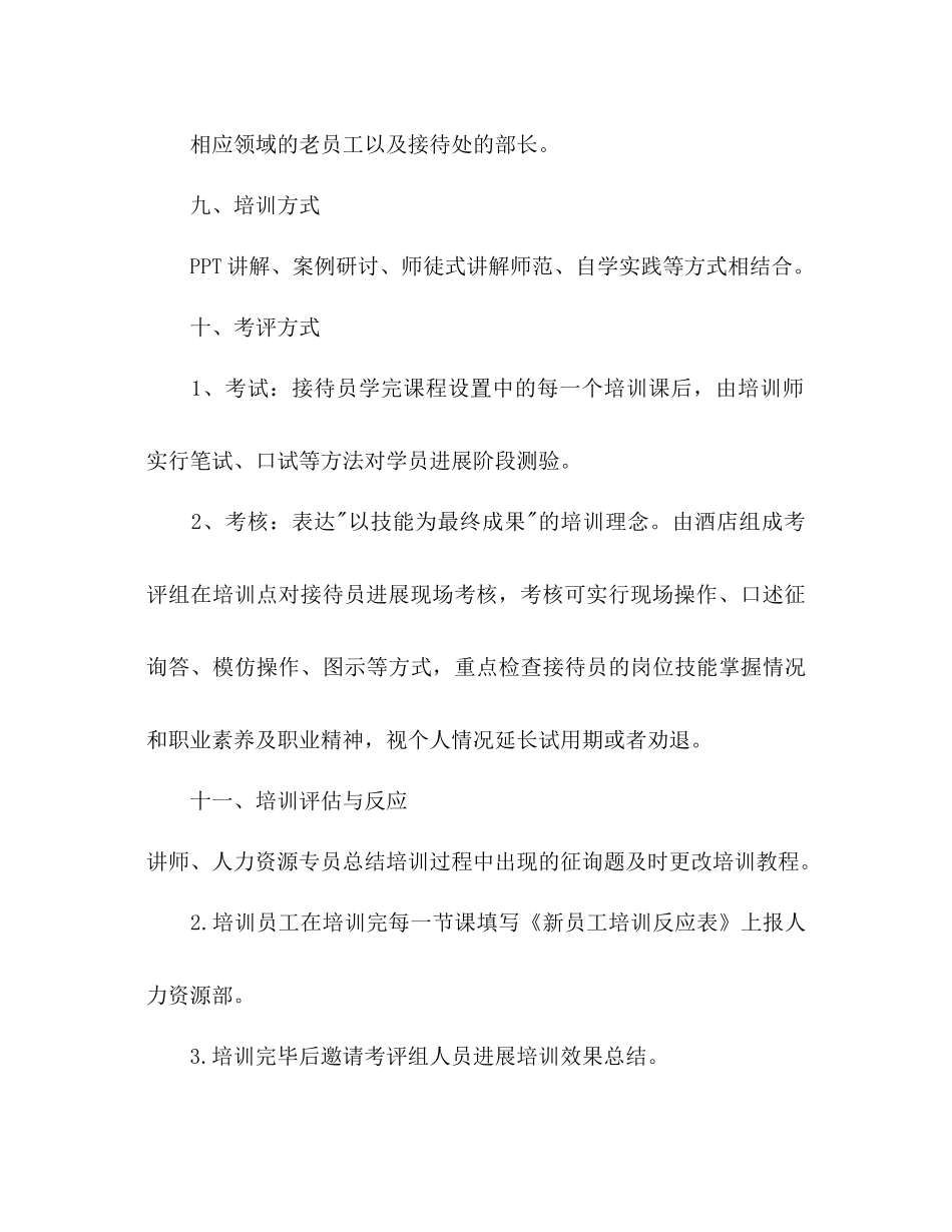 青年员工培训参考计划范文1)_第3页