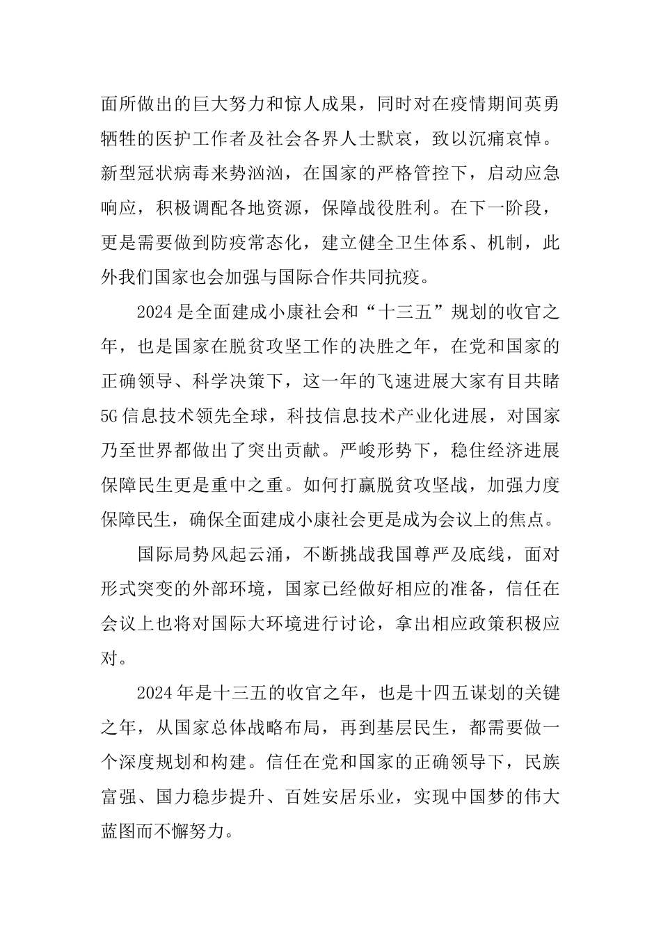 青年大学习两会时刻心得体会5篇_第2页