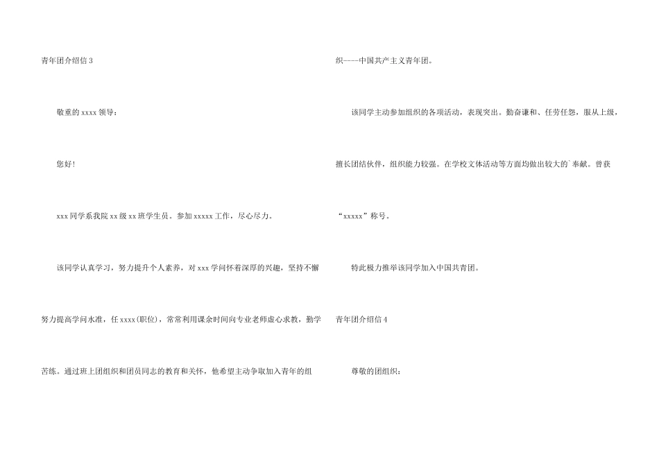 青年团介绍信_第3页