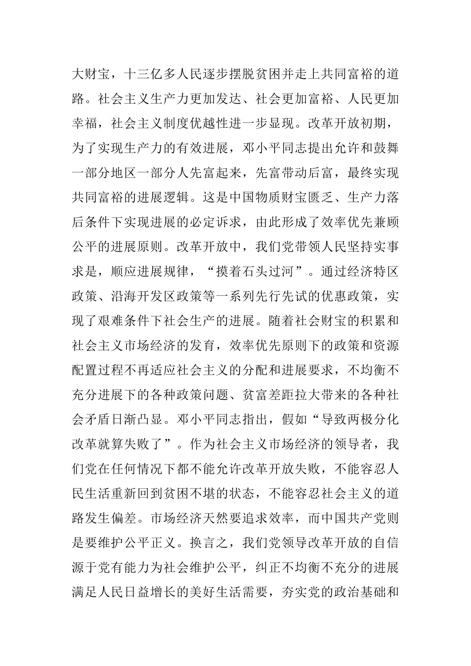 青年大学习个人学习汇报材料_第2页