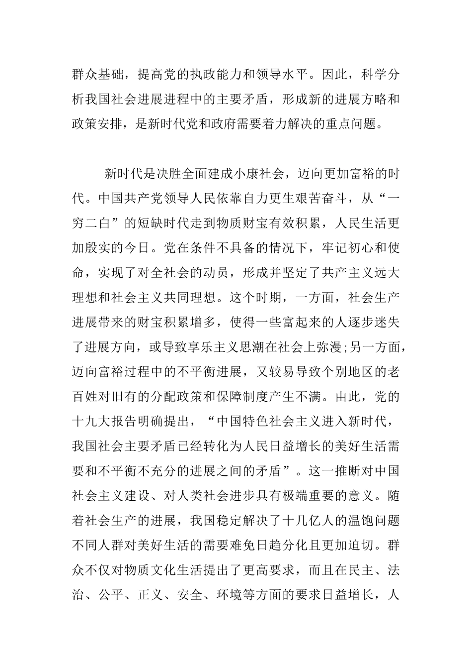 青年大学习个人学习汇报材料_第3页