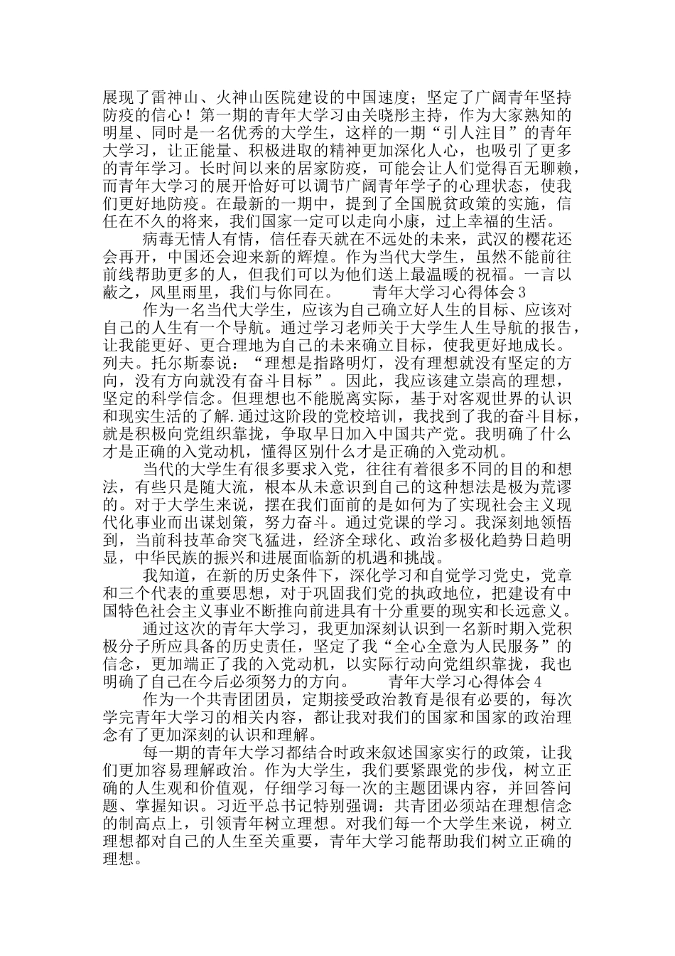 青年大学习个人心得体会优秀范文合集5篇_第2页