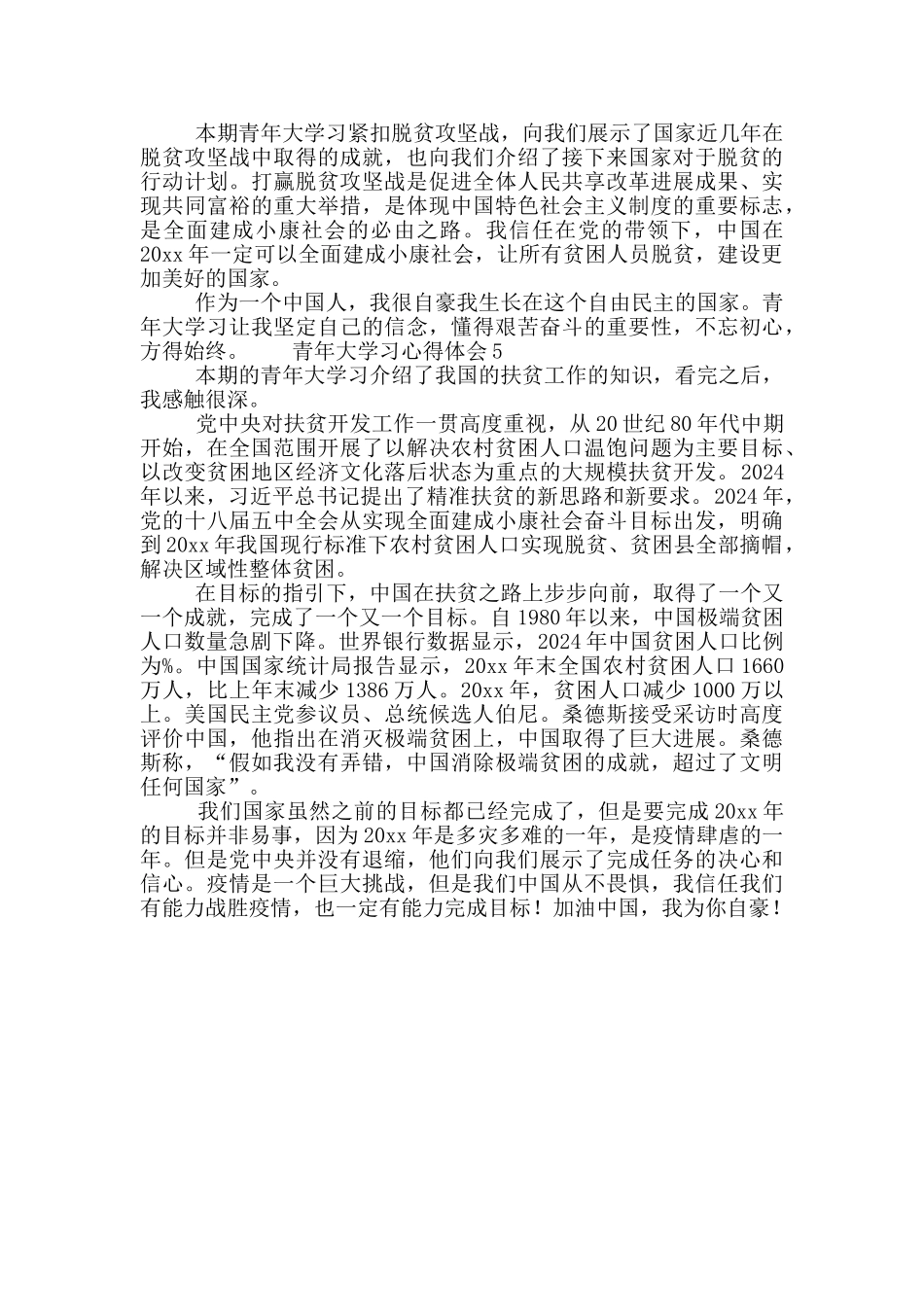 青年大学习个人心得体会优秀范文合集5篇_第3页