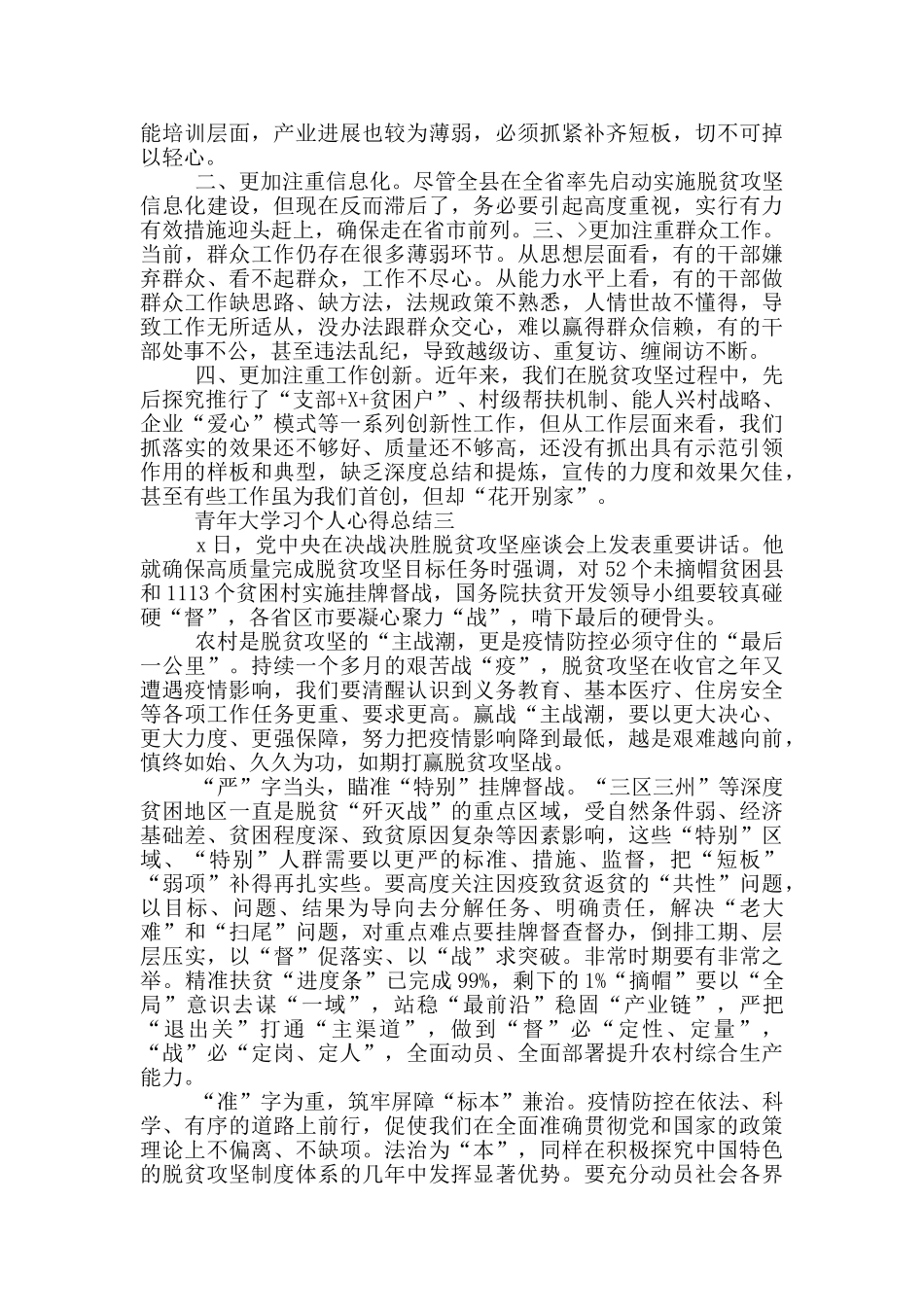 青年大学习个人心得总结_第2页