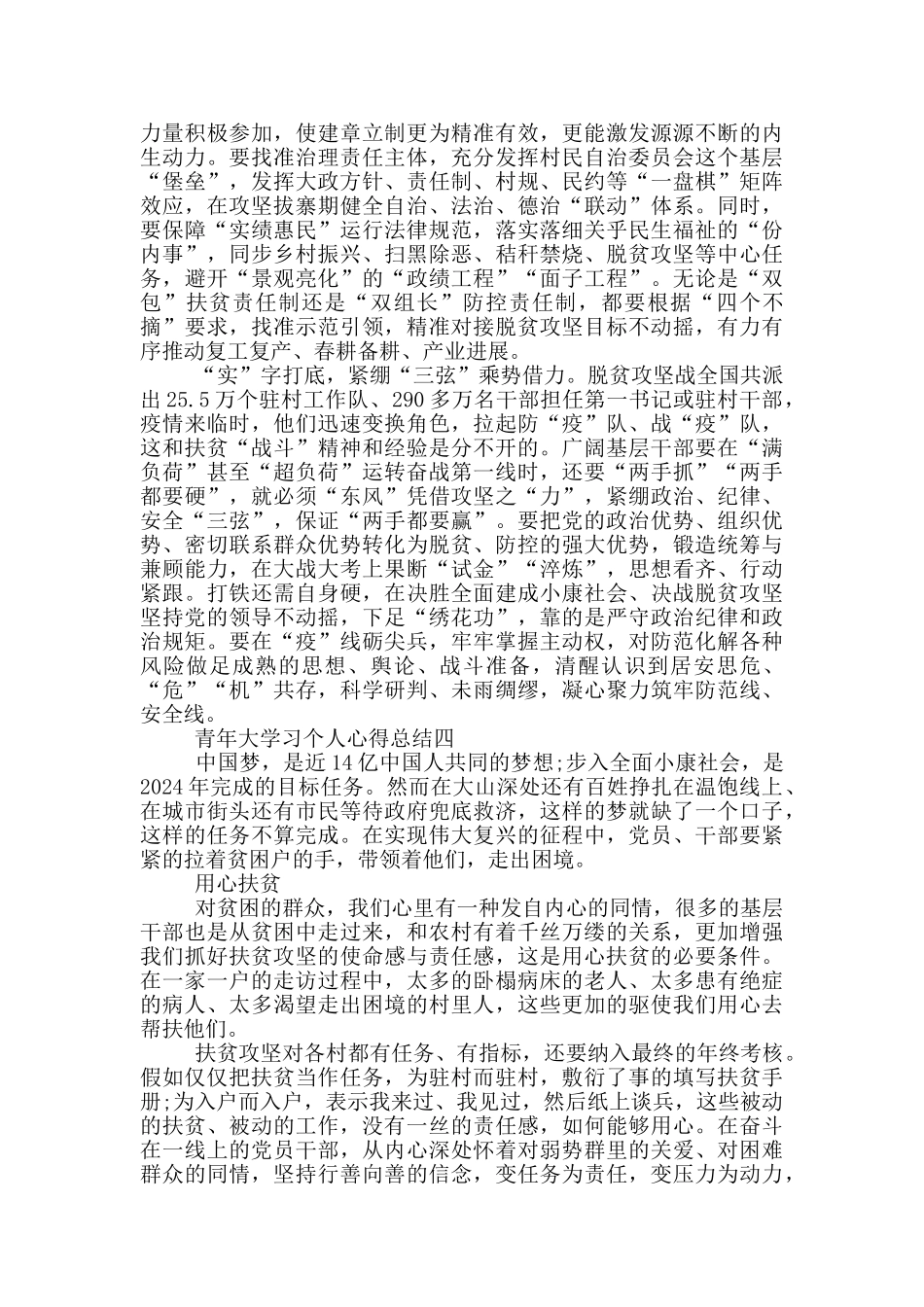 青年大学习个人心得总结_第3页