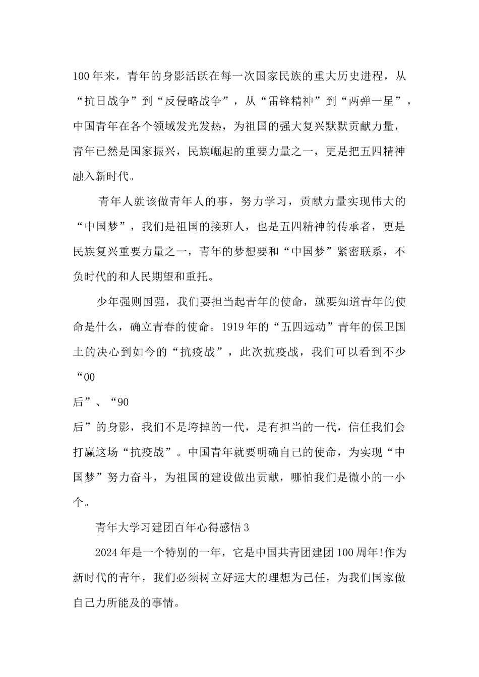 青年大学习建团百年心得感悟_第2页