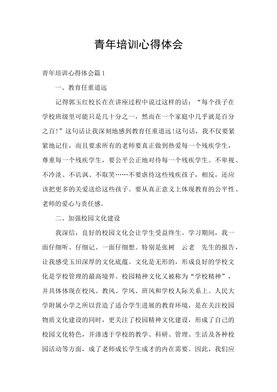 青年培训心得体会_第1页