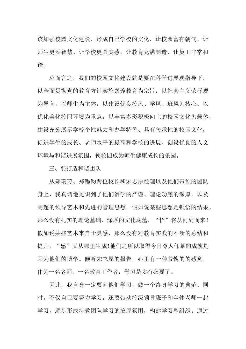 青年培训心得体会_第2页