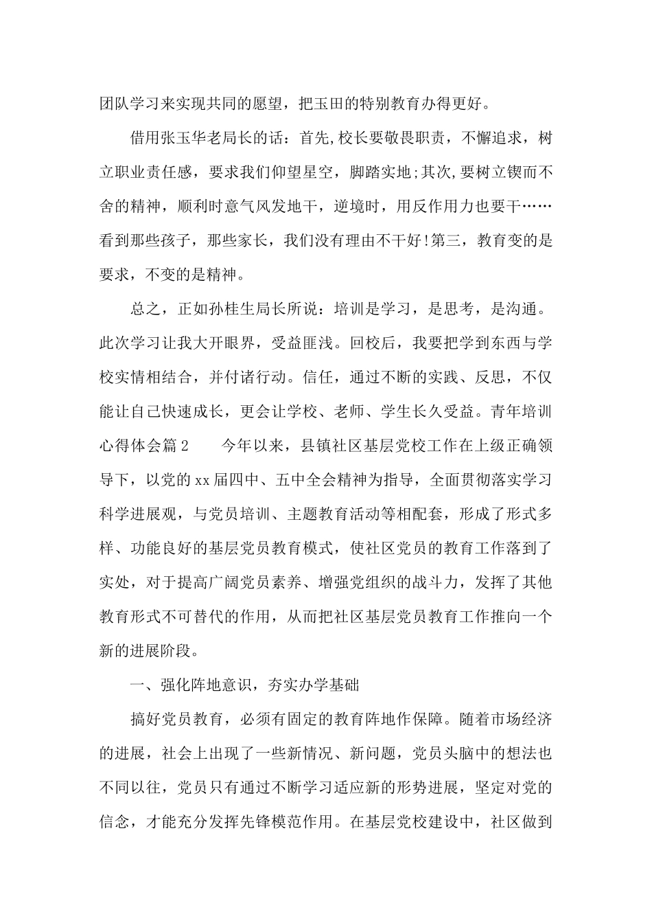 青年培训心得体会_第3页