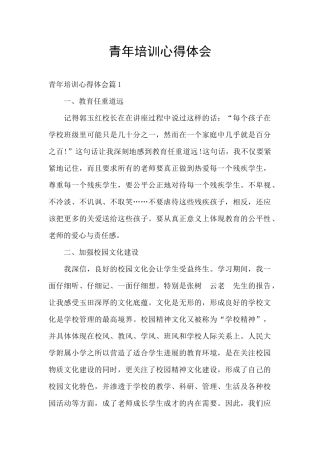 青年培训心得体会