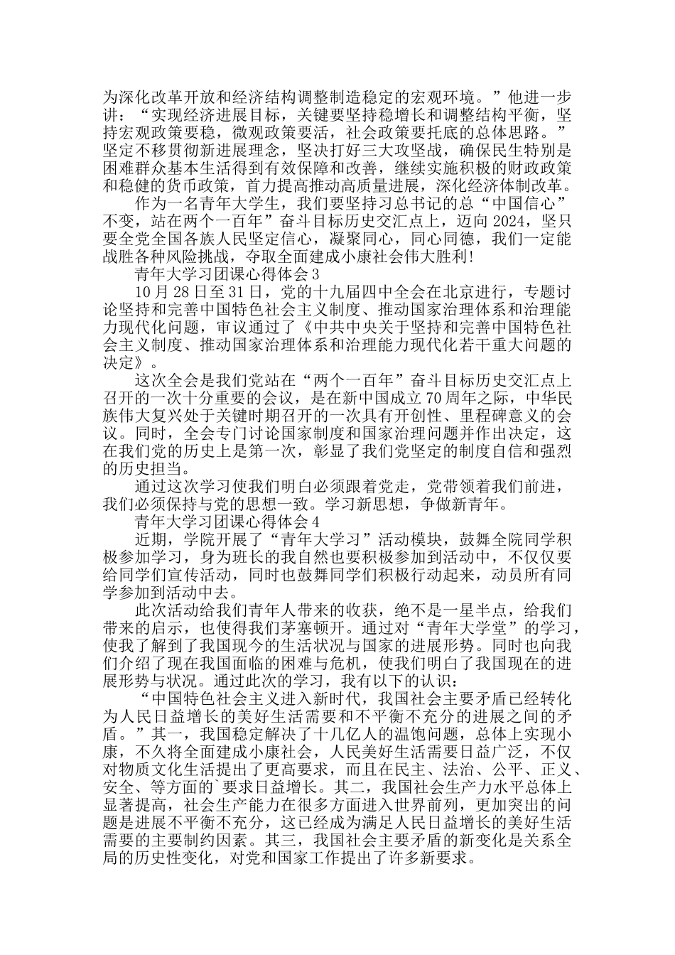 青年大学习团课心得体会精选范文5篇600字_第2页
