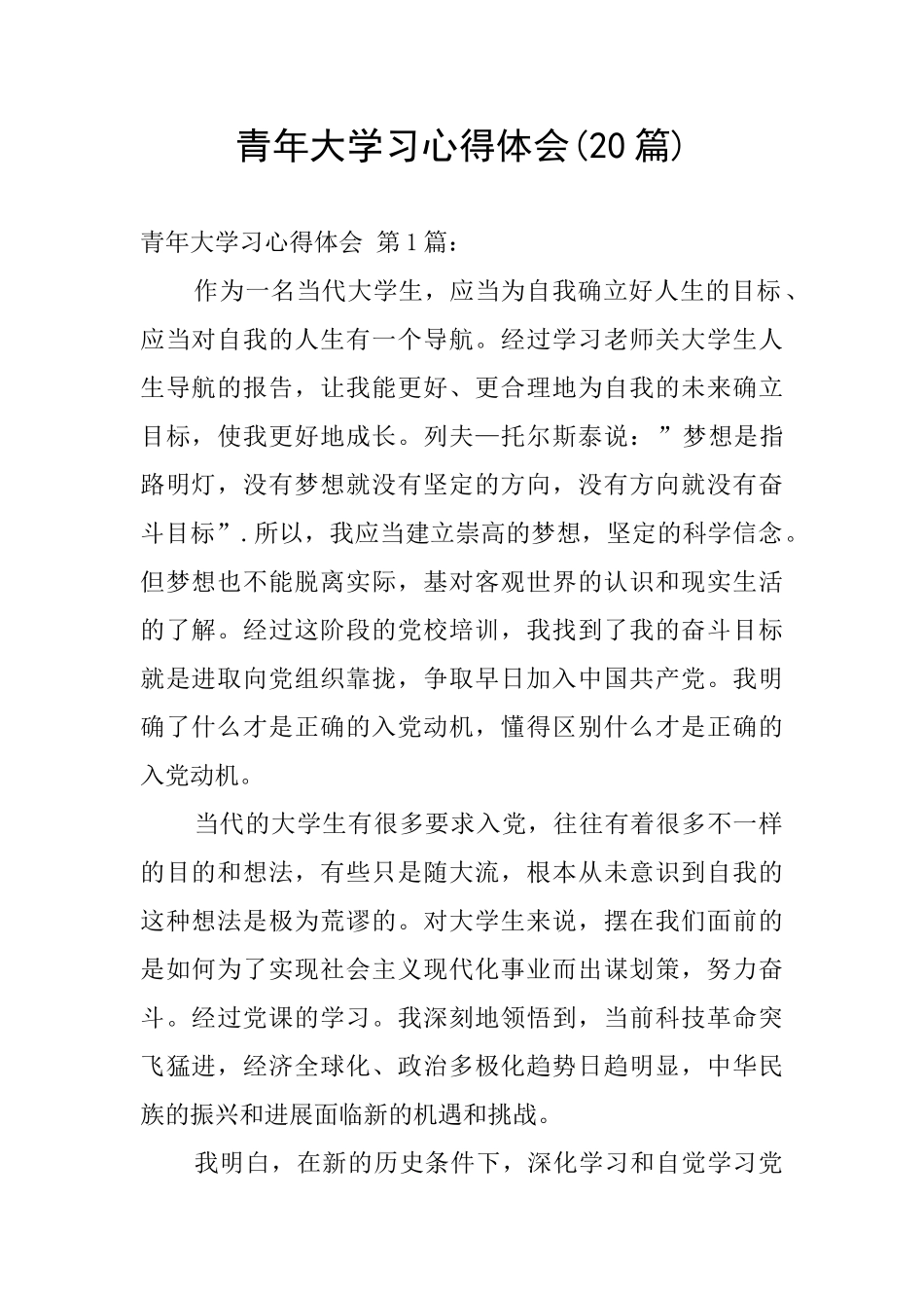 青年大学习心得体会_第1页