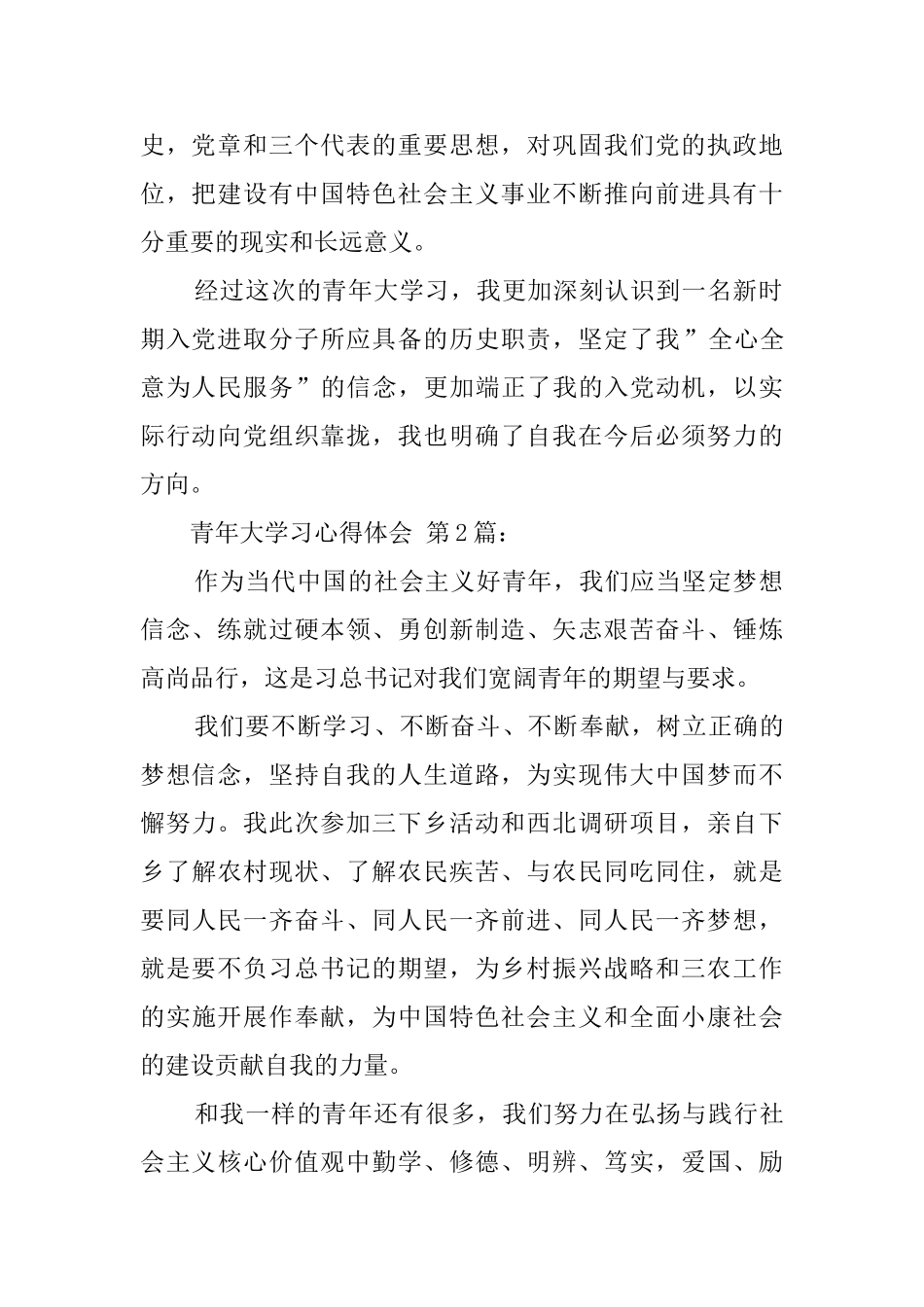 青年大学习心得体会_第2页