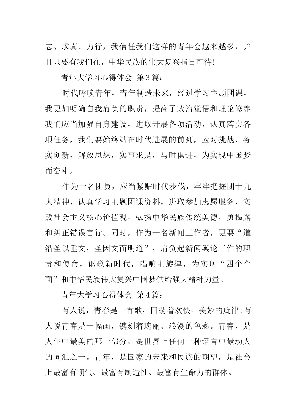 青年大学习心得体会_第3页