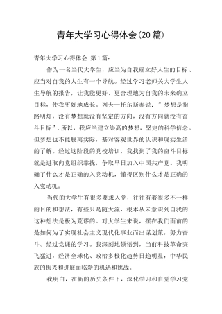 青年大学习心得体会