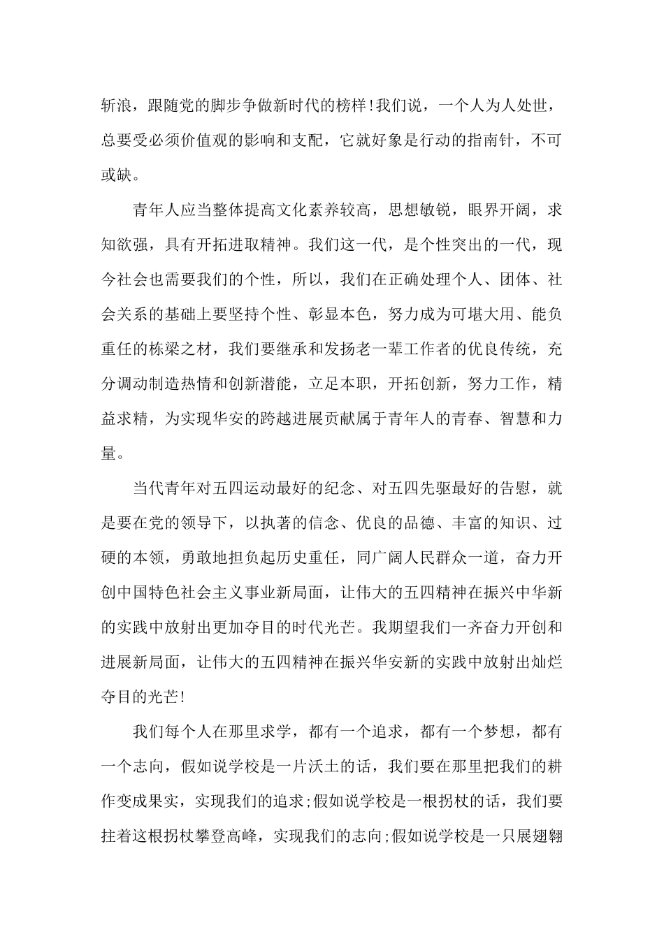 青年大学习心得体会精选三篇_第2页