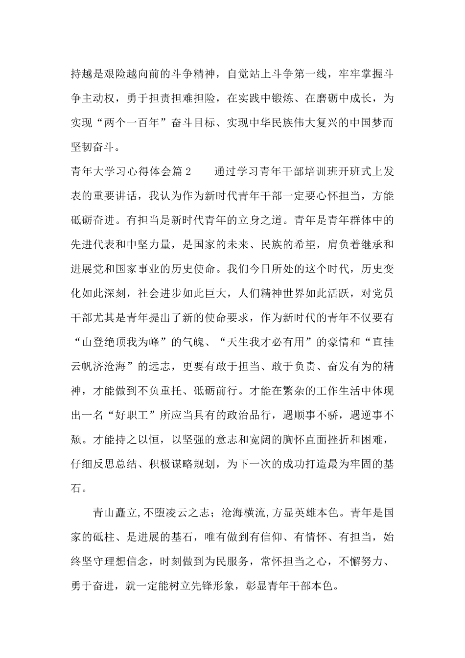 青年大学习心得体会十篇_第3页