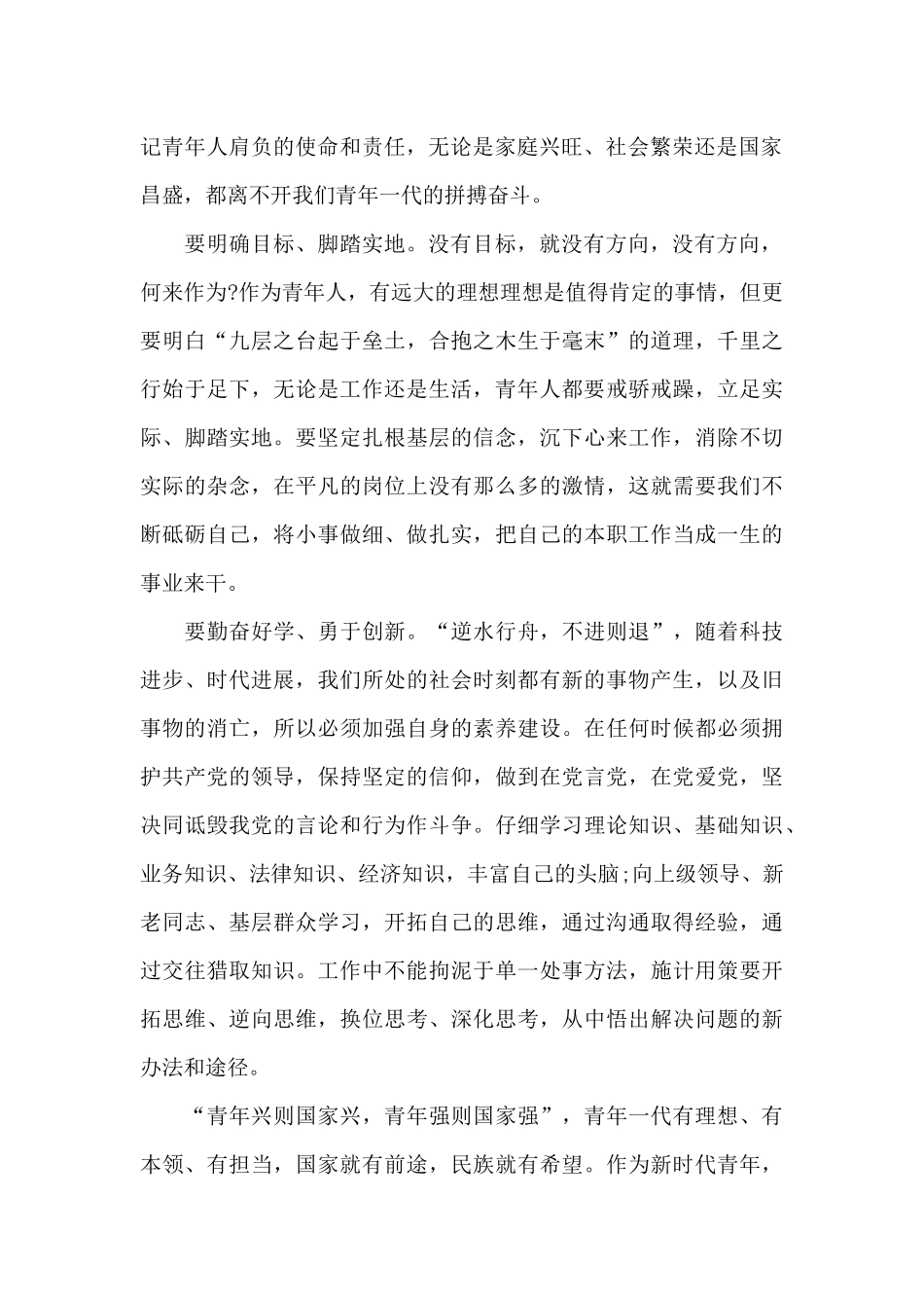 青年大学习心得体会范文_第2页