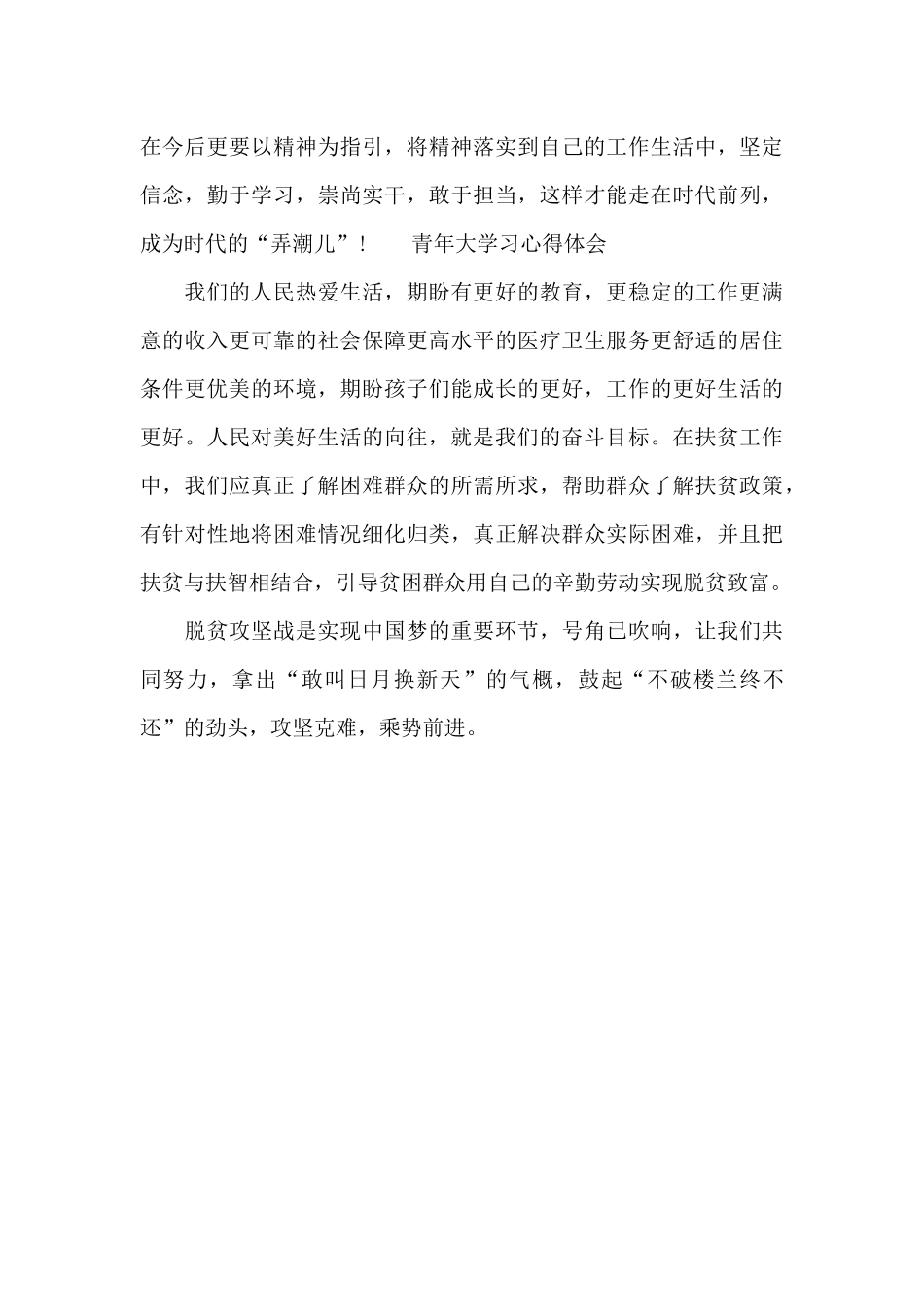 青年大学习心得体会范文_第3页