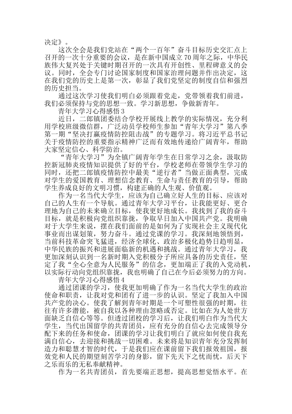 青年大学习心得感悟精选范文5篇最新_第2页