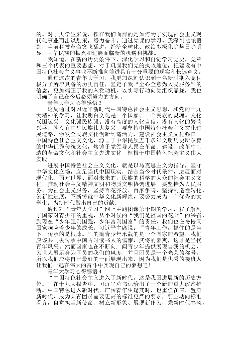 青年大学习心得感悟最新精选范文5篇_第2页