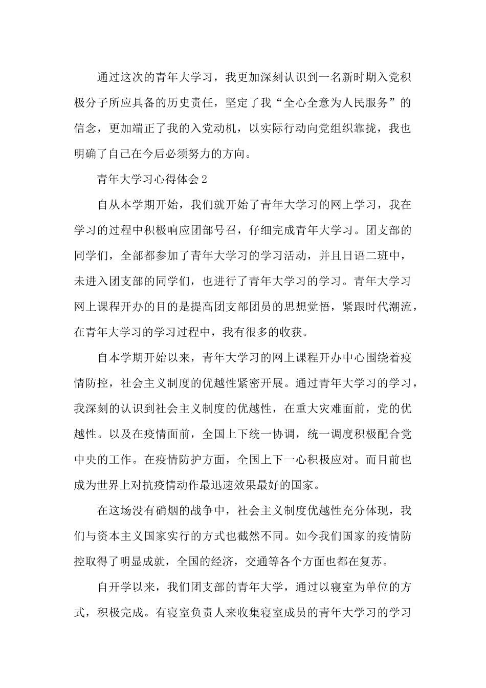 青年大学习心得体会3篇_第2页
