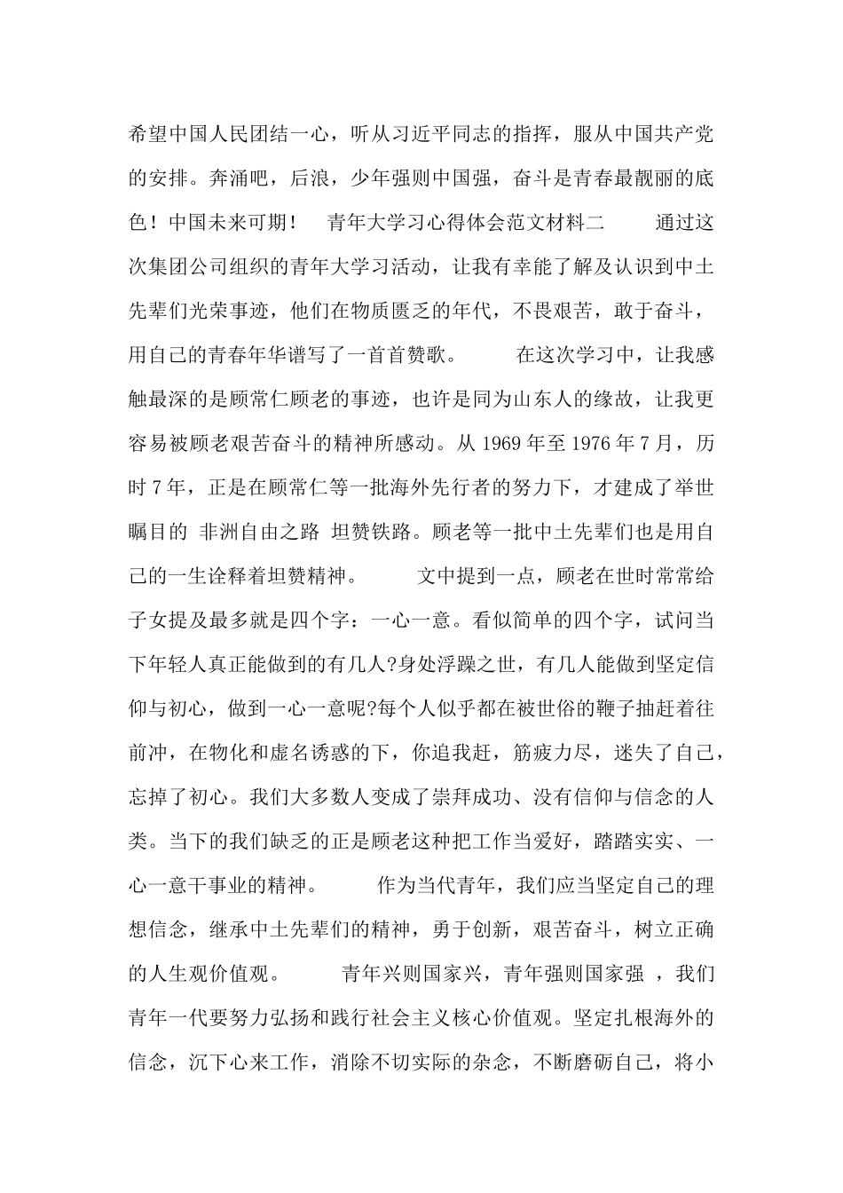 青年大学习心得体会范文材料_第2页