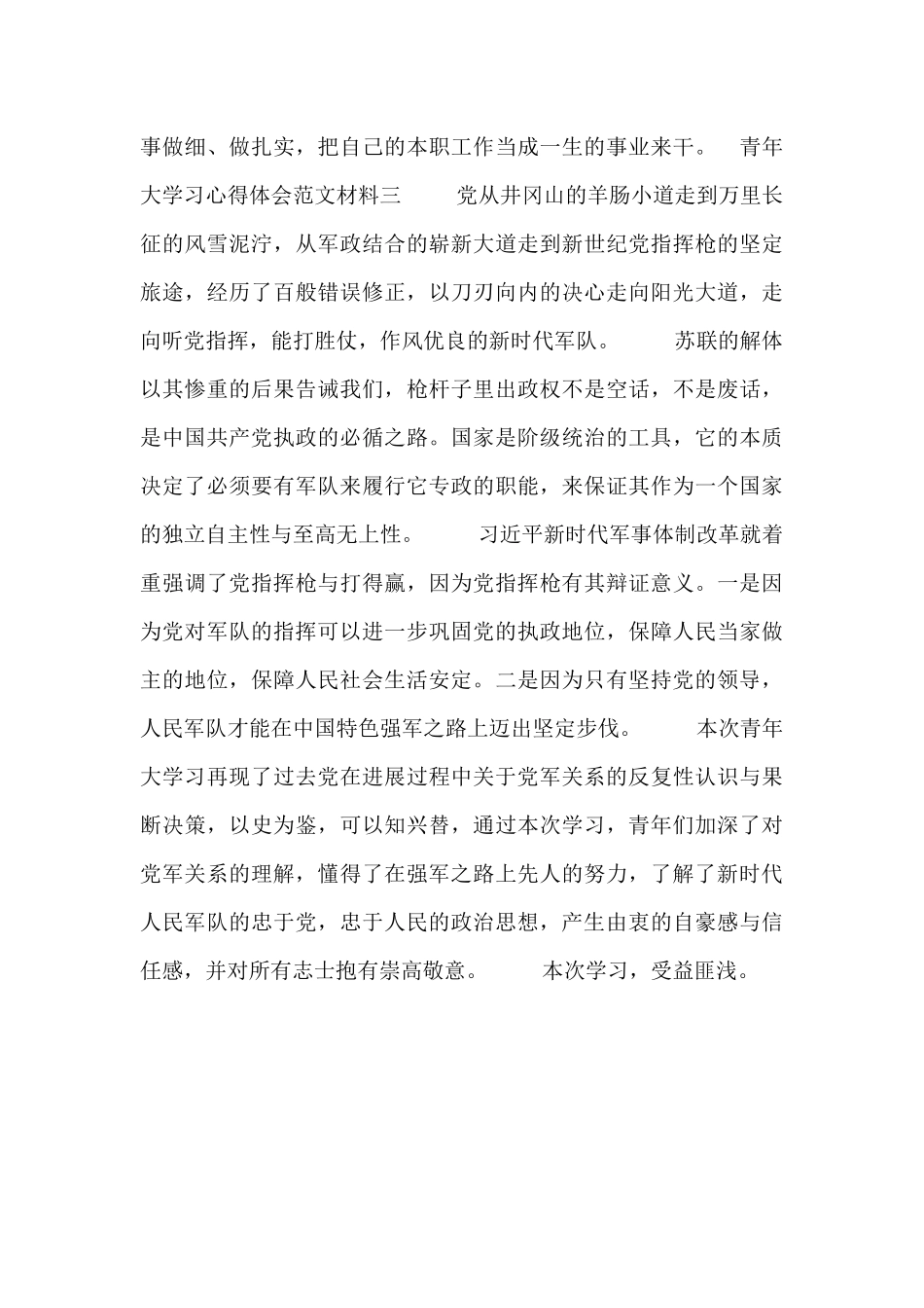 青年大学习心得体会范文材料_第3页