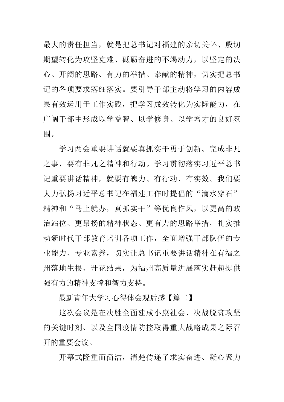 青年大学习心得体会观后感5篇大全_第2页