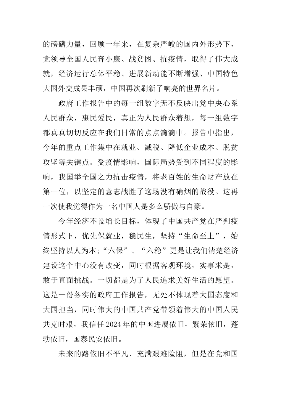 青年大学习心得体会观后感5篇大全_第3页