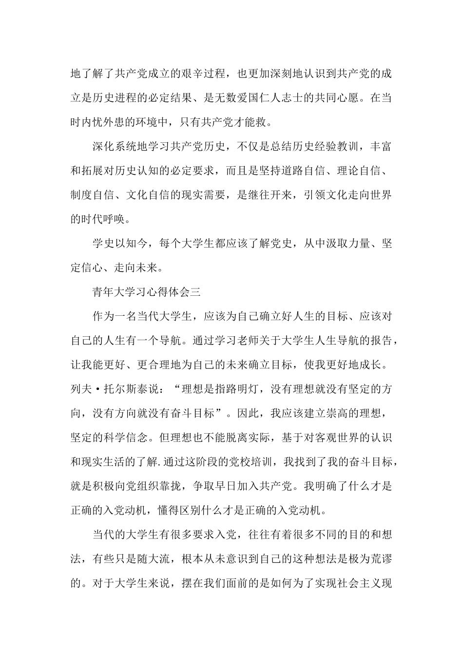 青年大学习心得体会三篇_第2页