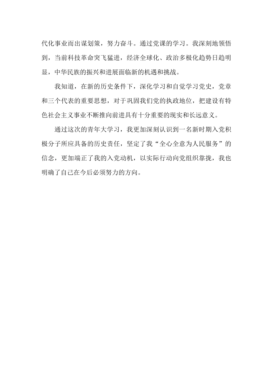 青年大学习心得体会三篇_第3页