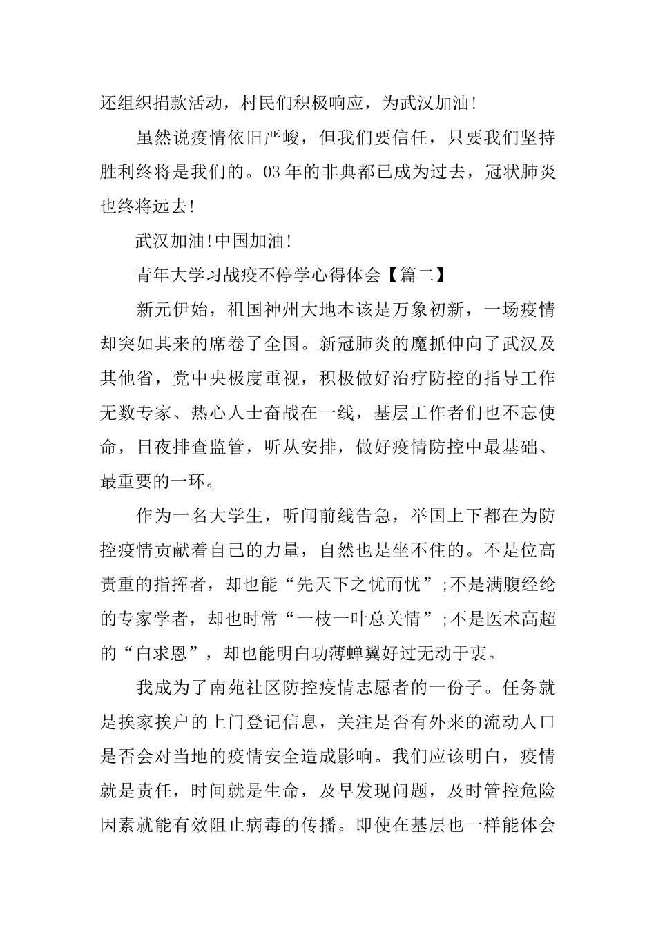 青年大学习战疫不停学心得体会五篇_第2页