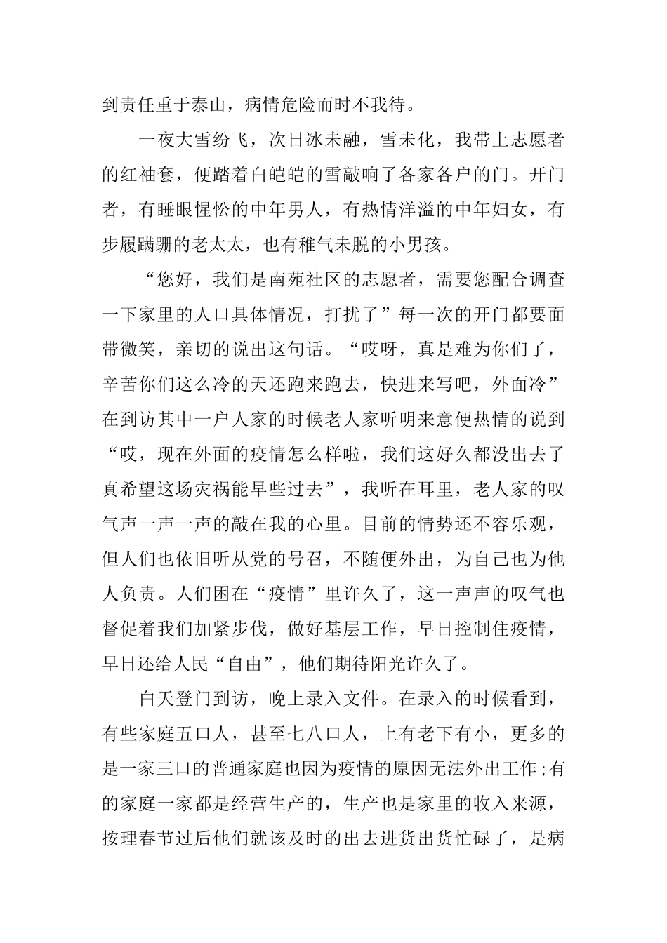 青年大学习战疫不停学心得体会五篇_第3页