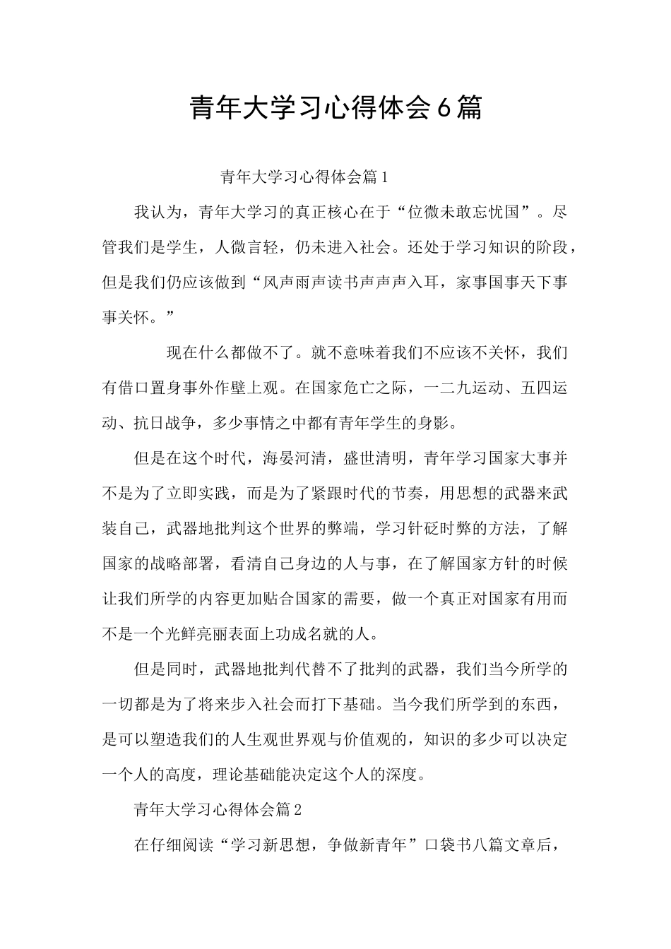 青年大学习心得体会6篇_第1页