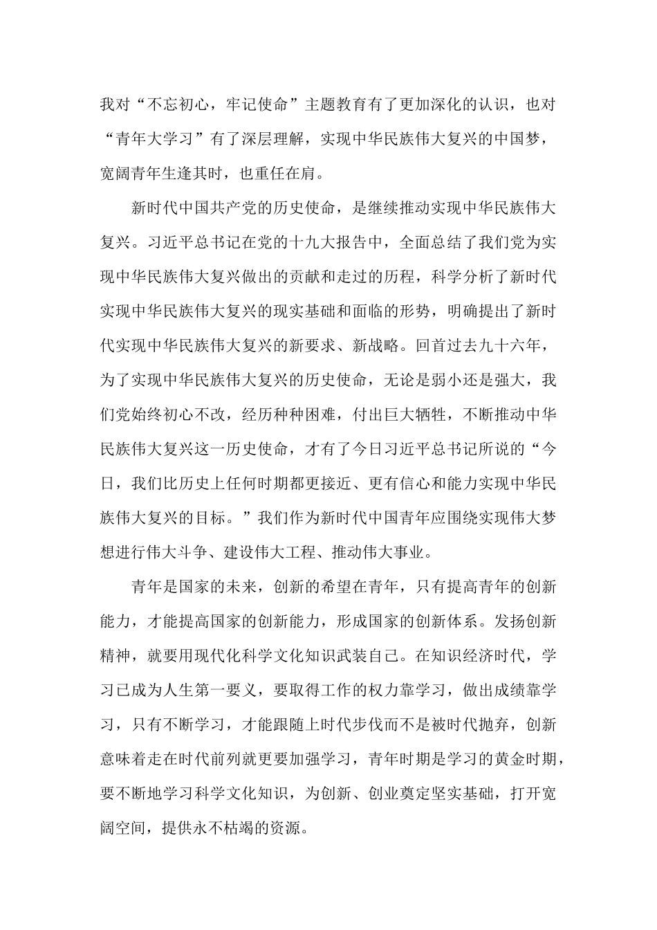 青年大学习心得体会6篇_第2页