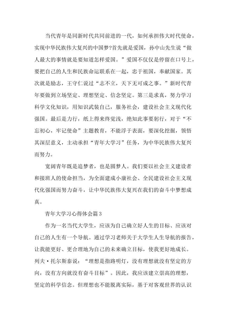 青年大学习心得体会6篇_第3页