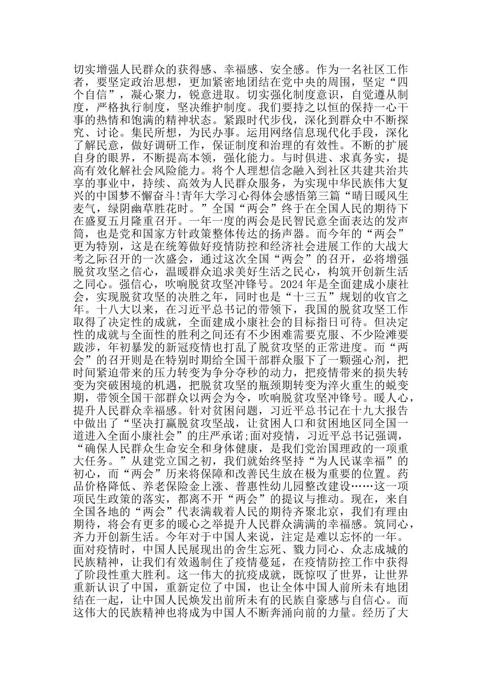 青年大学习心得体会感悟_第2页